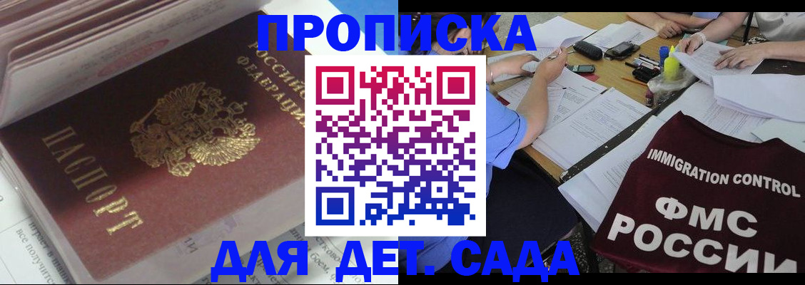 регистрация для дет. сада в Лобне