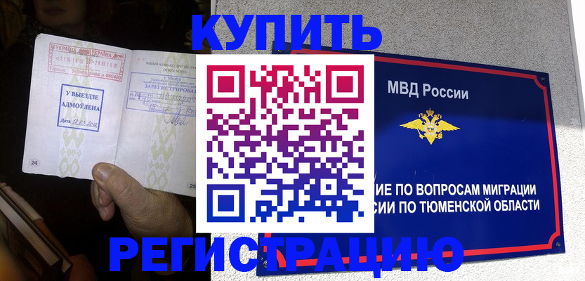 купить прописку в Лобне
